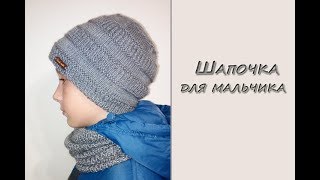 МК "Теплая мужская шапочка".  Вяжем спицами