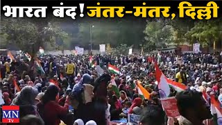 Bharat Band | Jantar Mantar | Delhi | NRC | CAA | Bahujan Kranti Morcha  MNTv