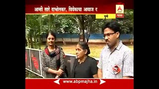 पुणे | दाभोलकरांच्या हत्येला पाच वर्ष, कुटुबियांची बातचित