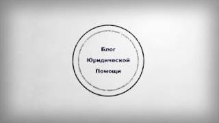 Доказательство оскорбления в суде