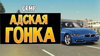 GTA: Криминальная Россия (По сети) #20 - Адская гонка!