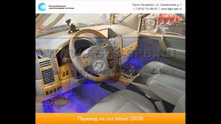 Перевод на газ Infiniti QX56 17.01.2013