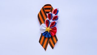 Простая брошь к 9 мая из георгиевской ленты. Канзаши. / Simple brooch by may 9