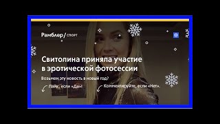 Свитолина приняла участие в эротической фотосессии