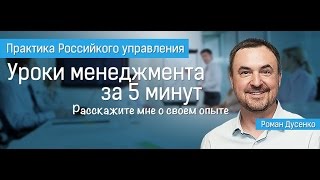Мария Гусева в авторской программе "Уроки менеджмента" с Романом Дусенко