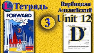 3 класс  задание D раздел 12 Рабочая тетрадь  Вербицкая  Английский язык Forward