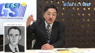 第14回 政治・外交・教育と神道【CGS 山村明義】