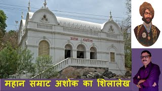 Ashok inscription - Junagadh By - Dr.Praduman Khachar