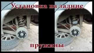 Daewoo Matiz установка проставок в пружины