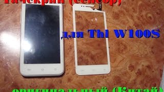 Тачскрин (сенсор) для Thl W100S , оригинальный (Китай)
