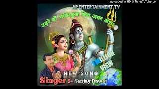 Udre bo bhanberdua pahari  bhajan song ; singer ~ Sanjay Rawat ~