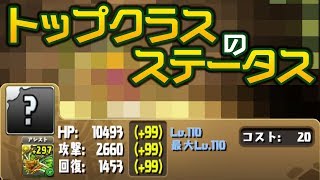 ぶっ壊れステータスのダンジョンキャラがいるらしい！？【パズドラ】