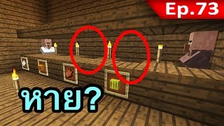 Tackle⁴⁸²⁶ Minecraft (1.11) #73 - NPC Villager แลกของหาย!