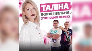 Talina - Жива і вільна (The Faino Remix)
