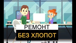 Компания Уровень. Недорогой ремонт квартир в Москве под ключ