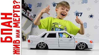 БПАН ЖИВ? ? Тюнинг машинки ВАЗ 2115! Занизили тачку Максимально! ? Быстрый ТЮНИНГ! ?