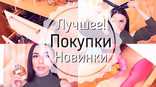 НОВАЯ КОСМЕТИКА 2018 ПАРФЮМЕРИЯ DIOR / Маски OMG / Заказ с Cubebeauty.ru