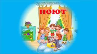 Музыкально дидактическая игра для дошкольников   Что делают в домике ДС №199 Оренбург