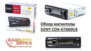 Автомагнитола Sony CDX-GT660UE Xplod Распаковка. Обзор. avtozvuk.ua