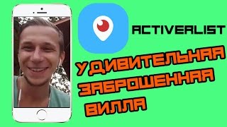 УДИВИТЕЛЬНАЯ ЗАБРОШЕННАЯ ВИЛЛА? | Periscope Activerlist