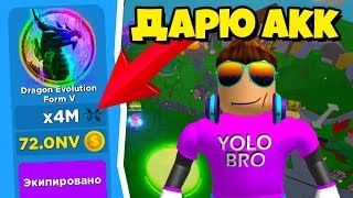 ДАРЮ СВОЙ ТОП АККАУНТ В НИНДЗЯ ЛЕГЕНДЫ С РОБУКСАМИ! NINJA LEGENDS ROBLOX