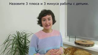 ДЕТСКИЙ ТРЕНЕР отвечает на 14 вопросов. | Хасанова Юлия, Санкт-Петербург