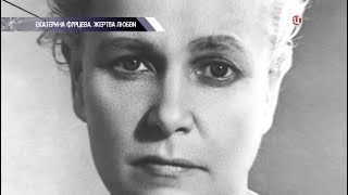 Екатерина Фурцева. Пострадавшая от любви | Ефремов, Ферюгин, Хрущев, Канунников, Высоцкий...