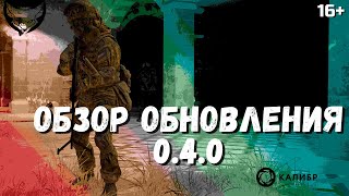 Обзор обновления Калибр ? Новые оперативники и новые баги