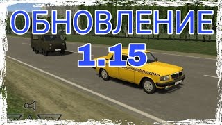 ОБНОВЛЕНИЕ 1.15 в Motor Depot (#128)