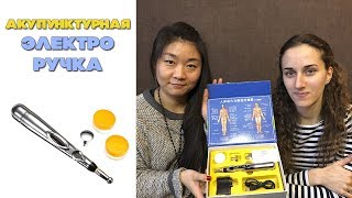 Акупунктурная электро ручка | Иглоукалывание ручка воздействия на точки