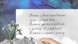З днем народження