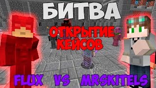 БИТВА: ОТКРЫТИЕ КЕЙСОВ В МАЙНКРАФТЕ | PRISON NORMAL REDBOX #2 |