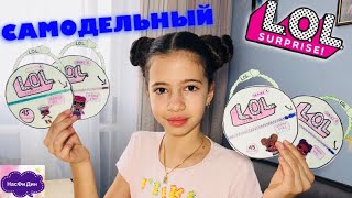 САМОДЕЛЬНЫЕ пакетики ЛОЛ DIY LOL