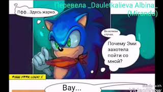 TIDAL SUSPICION COMIC SONIC AND AMY[RUS DUB](Ч.О)