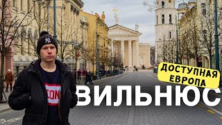 Вильнюс: что посмотреть, достопримечательности, дешевое жилье, еда