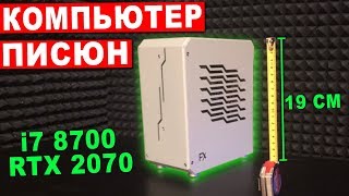 ИГРОВОЙ КОМПЬЮТЕР РАЗМЕРОМ С ПИСЮН