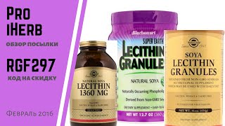 IHerb #2 Обзор ЛЕЦИТИН SOLGAR vs Bluebonnet ?
