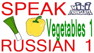 LEARN RUSSIAN WORDS FOR VEGETABLES, Lesson 1: What Kind of Vegetable Is It? | RUSSIAN 1: Beginners