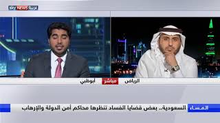 السعودية.. محاربة الفساد.. ومحاكمة المتورطين
