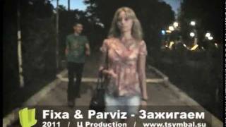 Parviz feat Fixa-Зажигаем