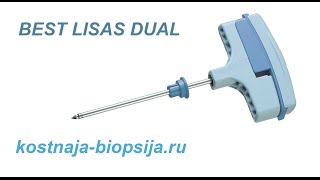 Игла для биопсии костного мозга Best Lisas Dual