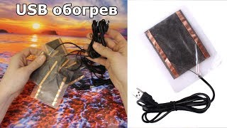 USB пластины с подогревом с ?алиэкспресс