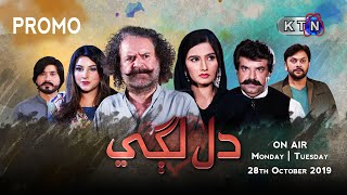 New Drama Serial DilLagi Promo  | Only On KTN ENTERTAINMENT