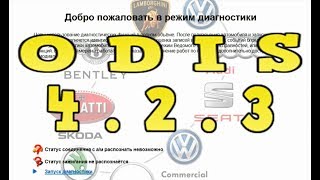Установка ODIS 4.2.3  instalation