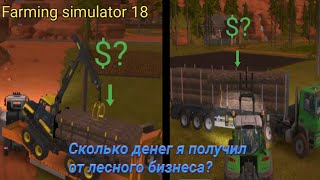 Древесины в FARMİNG SİMULATOR 18 Android / fs 18 Android
