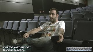 ΜΟΝΟΛΟΓΟΙ (s.01/ep.04) - Γιώργος Χατζηπαύλου