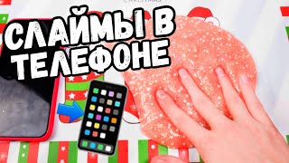 ПОВТОРЯЮ СЛАЙМЫ ИЗ ПРИЛОЖЕНИЯ | Мой ЭКСПЕРИМЕНТ ? Christie Charm