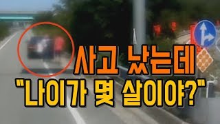 491회. 고속도로 입구에서 헷갈려하다 멈춘 차 : 뒤에서 받은 덤프트럭 = 몇 대 몇? 그리고 말다툼 끝에 머리로 트럭 운전자 배를 두 번 들이받은 승용차 운전자는 어떤 처벌?