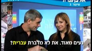 ULPAN IVRIT video lessons - אולפן עברית - שיעורי הוידיאו