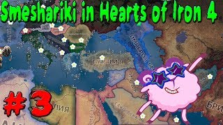 ВОЙНА С ИРАНОМ!!! Приводим к власти бараша 3! [Hearts of Iron 4]